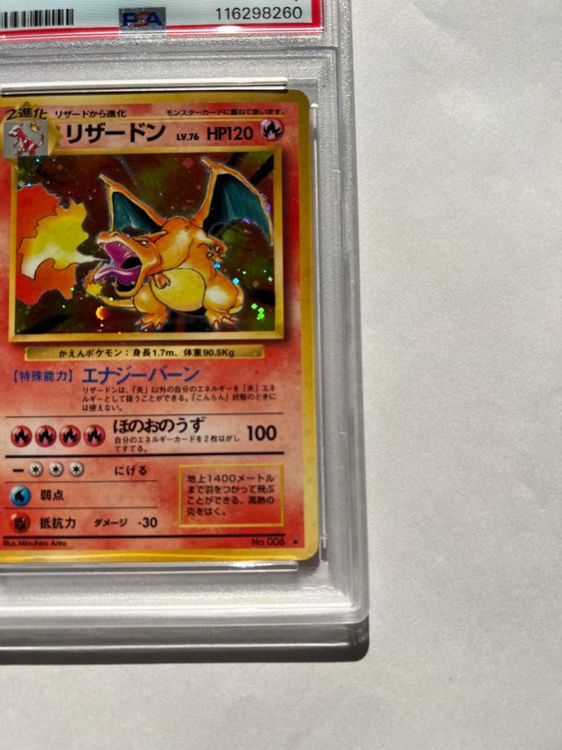【PSA7】1996年 P.M. 日本版 リザードン ホロ