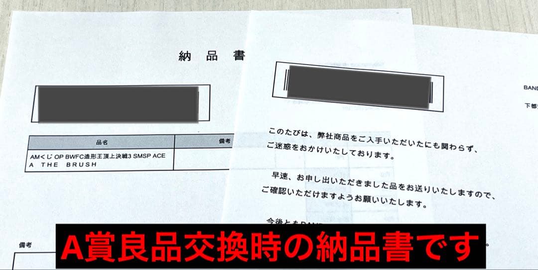 BWFC smsp エースA賞B賞C賞D賞 全賞フルコンプセット【全賞半券付き】