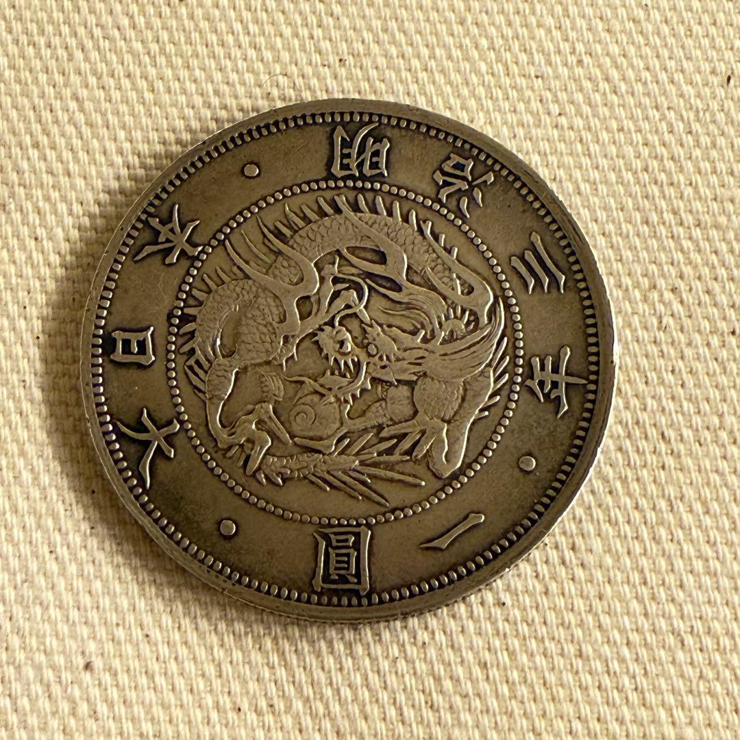 日本 銀製旧貨幣 一圓 龍の彫刻　明治三年 大日本 