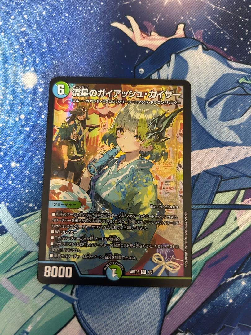 流星のガイアッシュカイザー　神アート