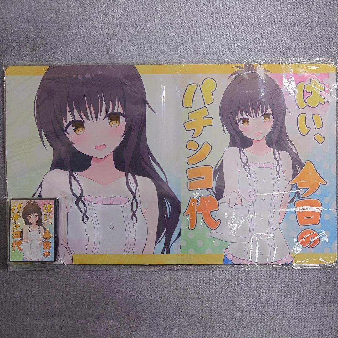 α1 To LOVEる はい、今日のパチンコ代&封筒 結城美柑 スリーブ&プレマ