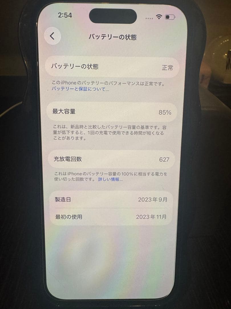 Apple iPhone 15本体 バッテリー85% SIMフリー