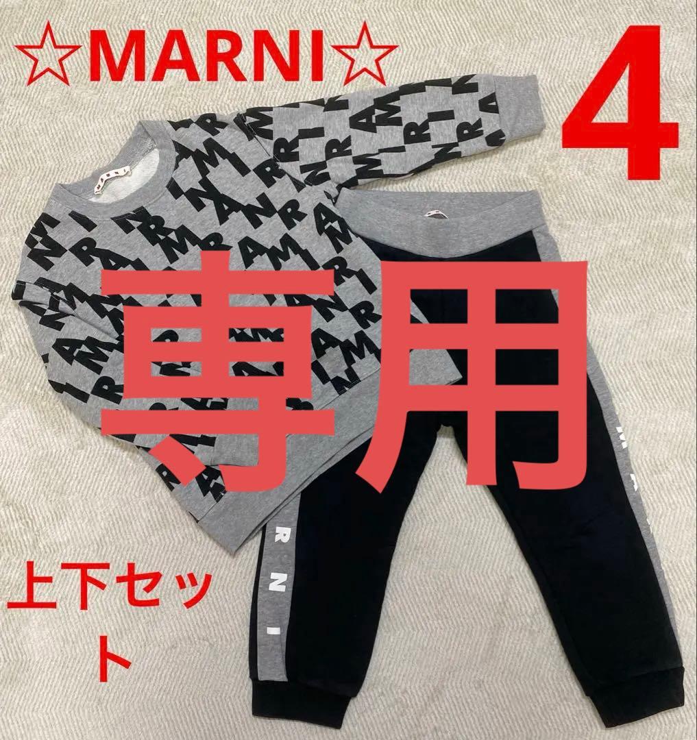 ☆MARNI☆スウェット上下☆100〜110サイズ☆子供服☆