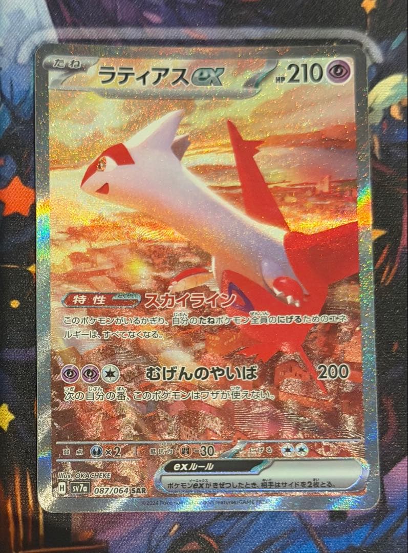 ラティアスex SAR SV7a 楽園ドラゴーナ 087/064