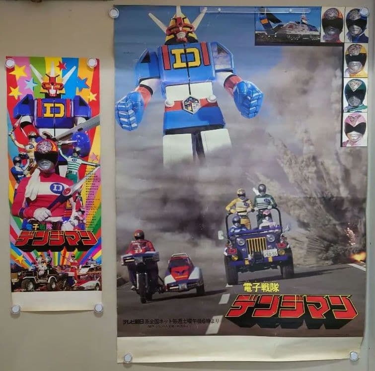 スーパー激レア商品!!　電子戦隊デンジマン ポスター３枚セット  番組宣伝 映画