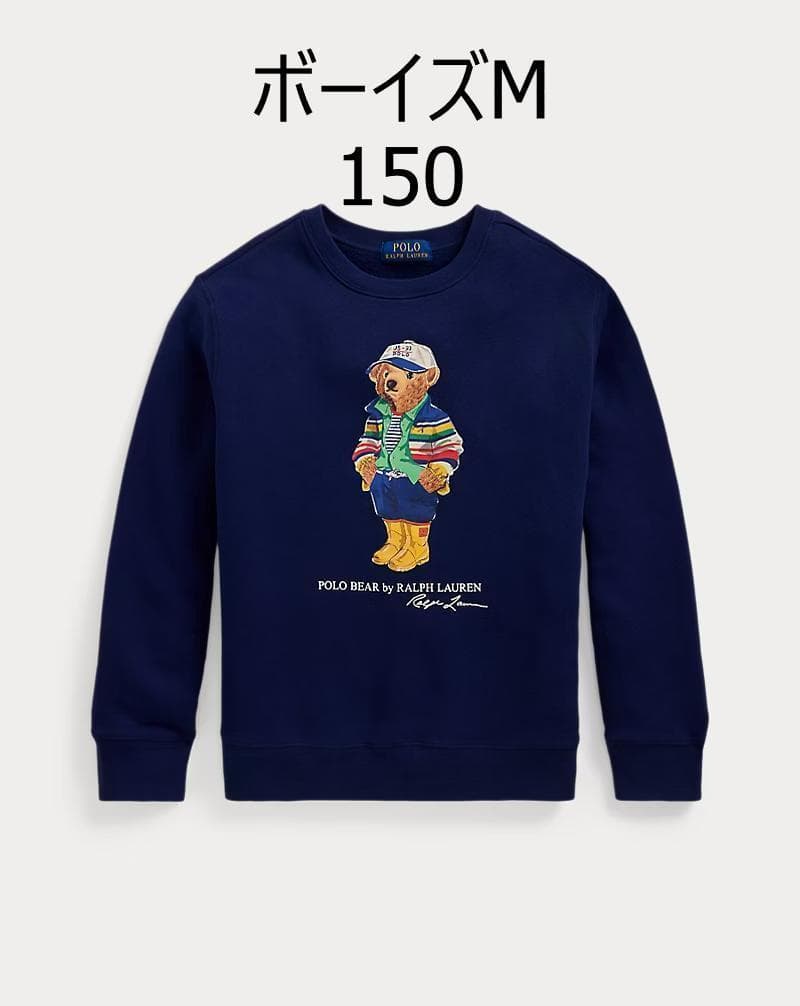 ベイビー　ラルフローレン ポロベア　トレーナー　ボーイズM 150