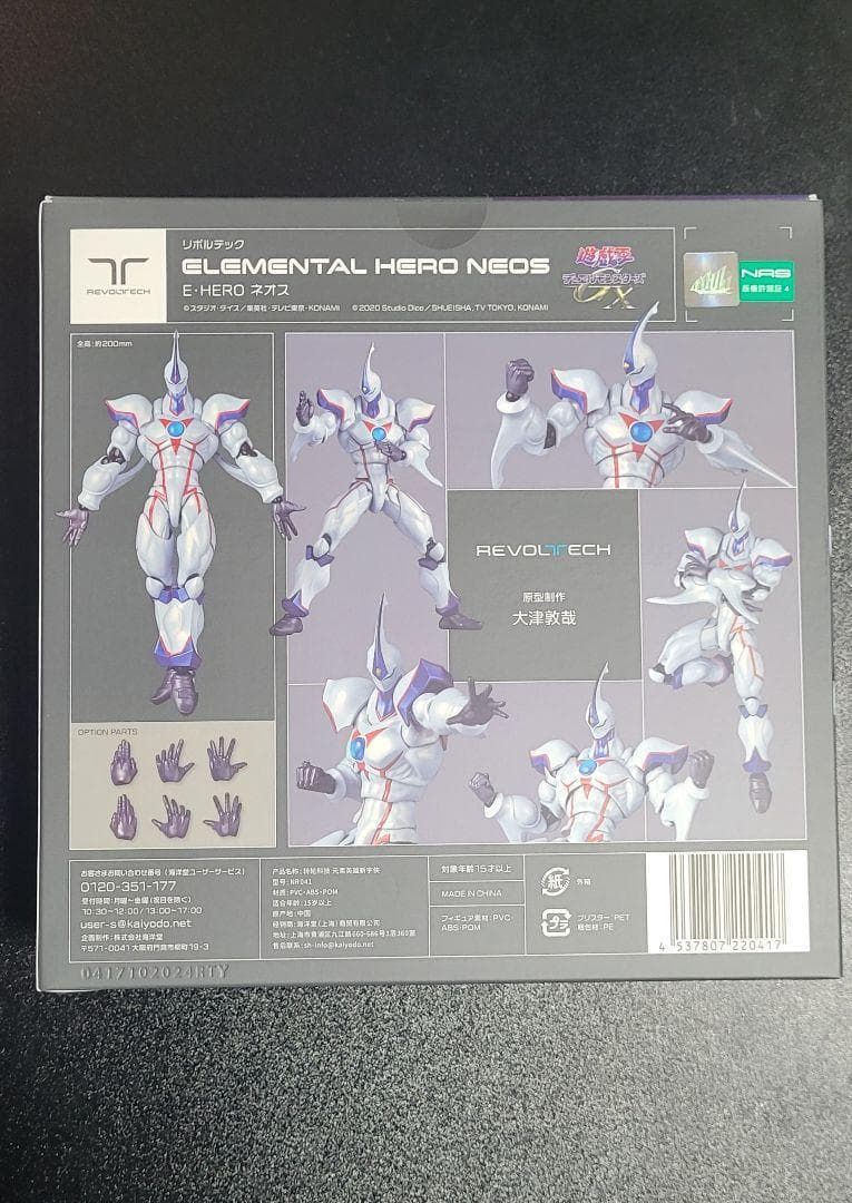 リボルテック E・HERO　ネオス