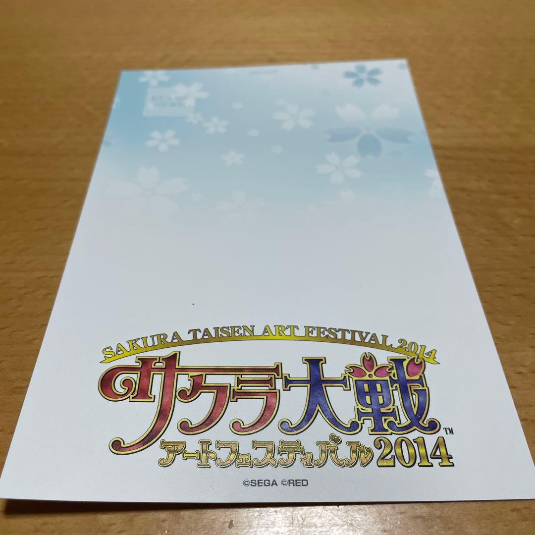 サクラ大戦 アートフェスティバル2014 ポストカード