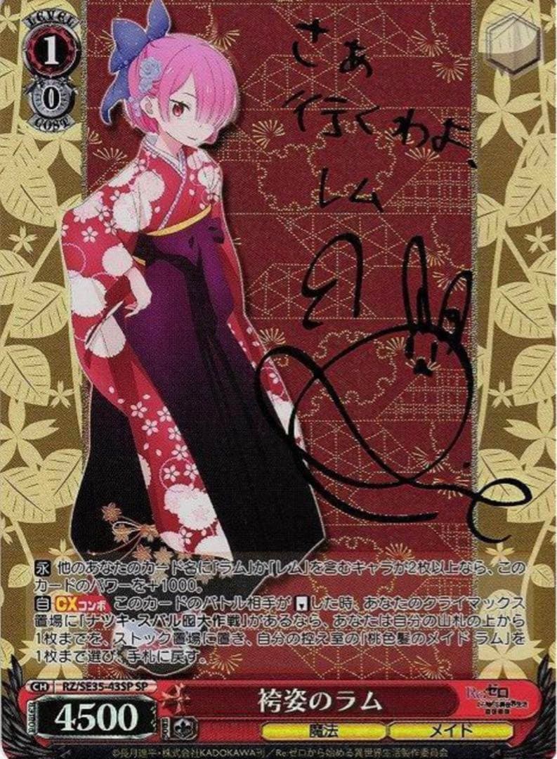 【専用】SP 袴姿のラム(サイン入り)