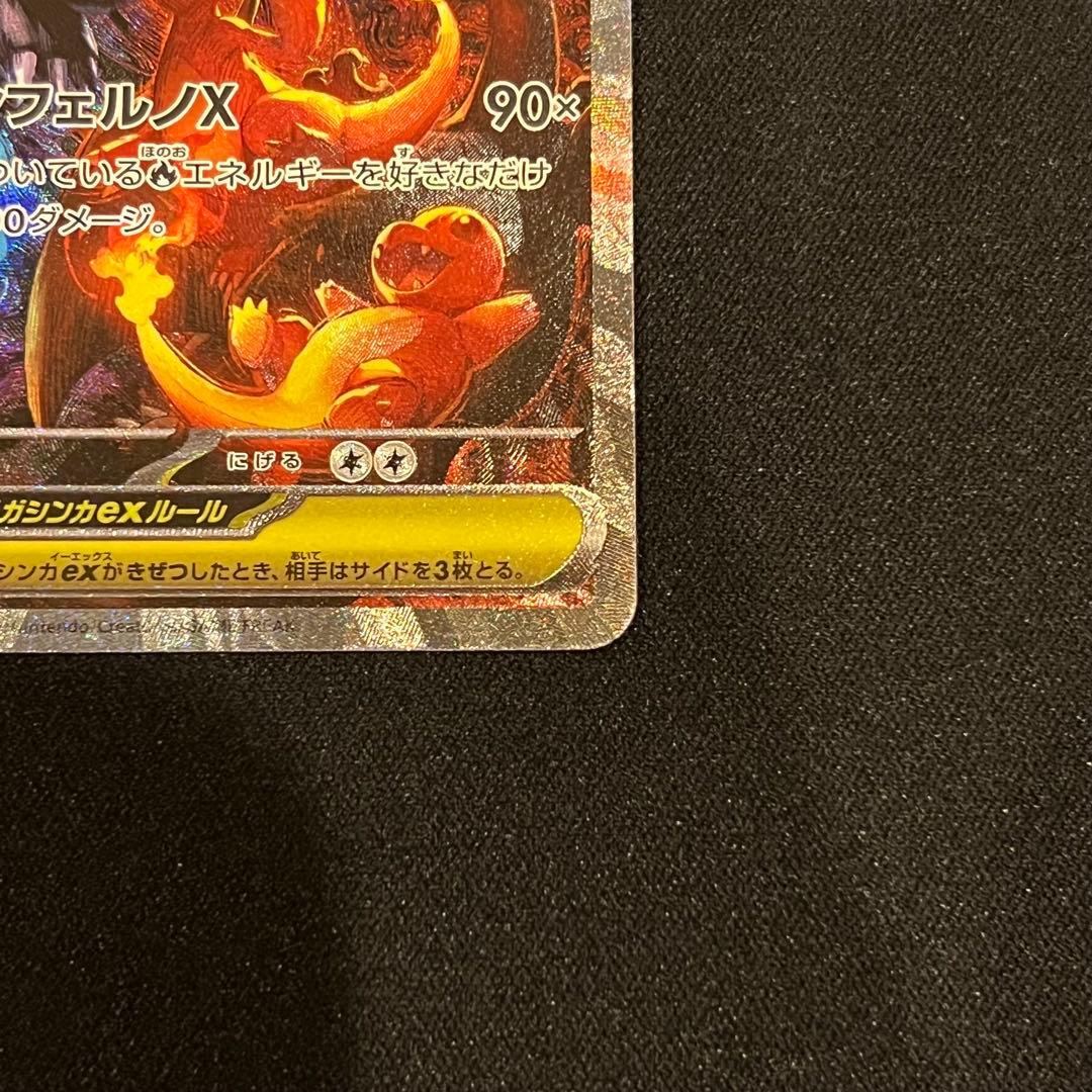 ポケモンカード　インフェルノX メガリザードンXex SAR BOX MUR