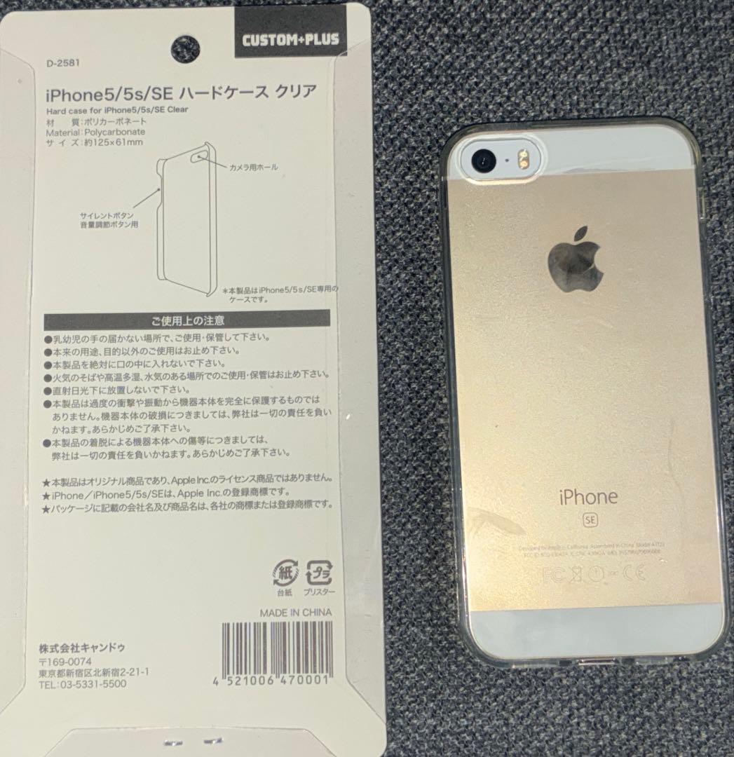 iPhone SE本体　ハードケースとガラスセット