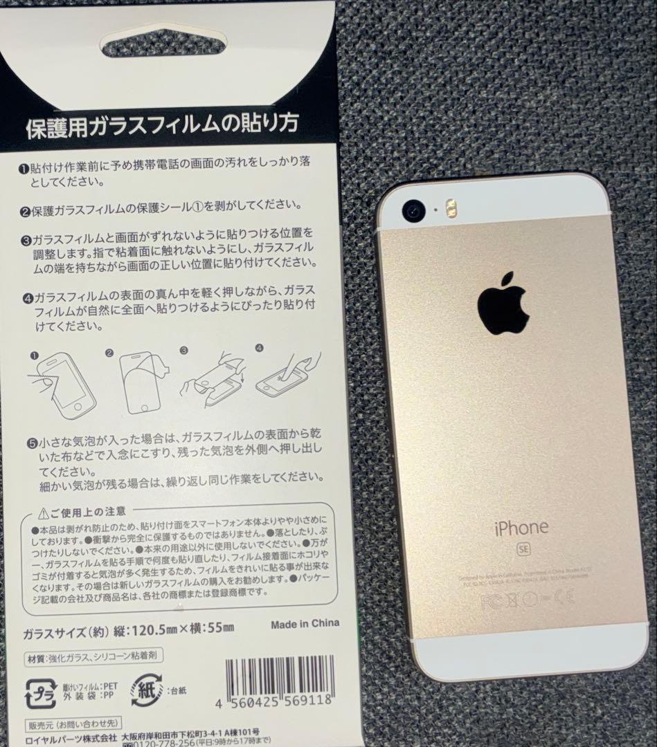 iPhone SE本体　ハードケースとガラスセット