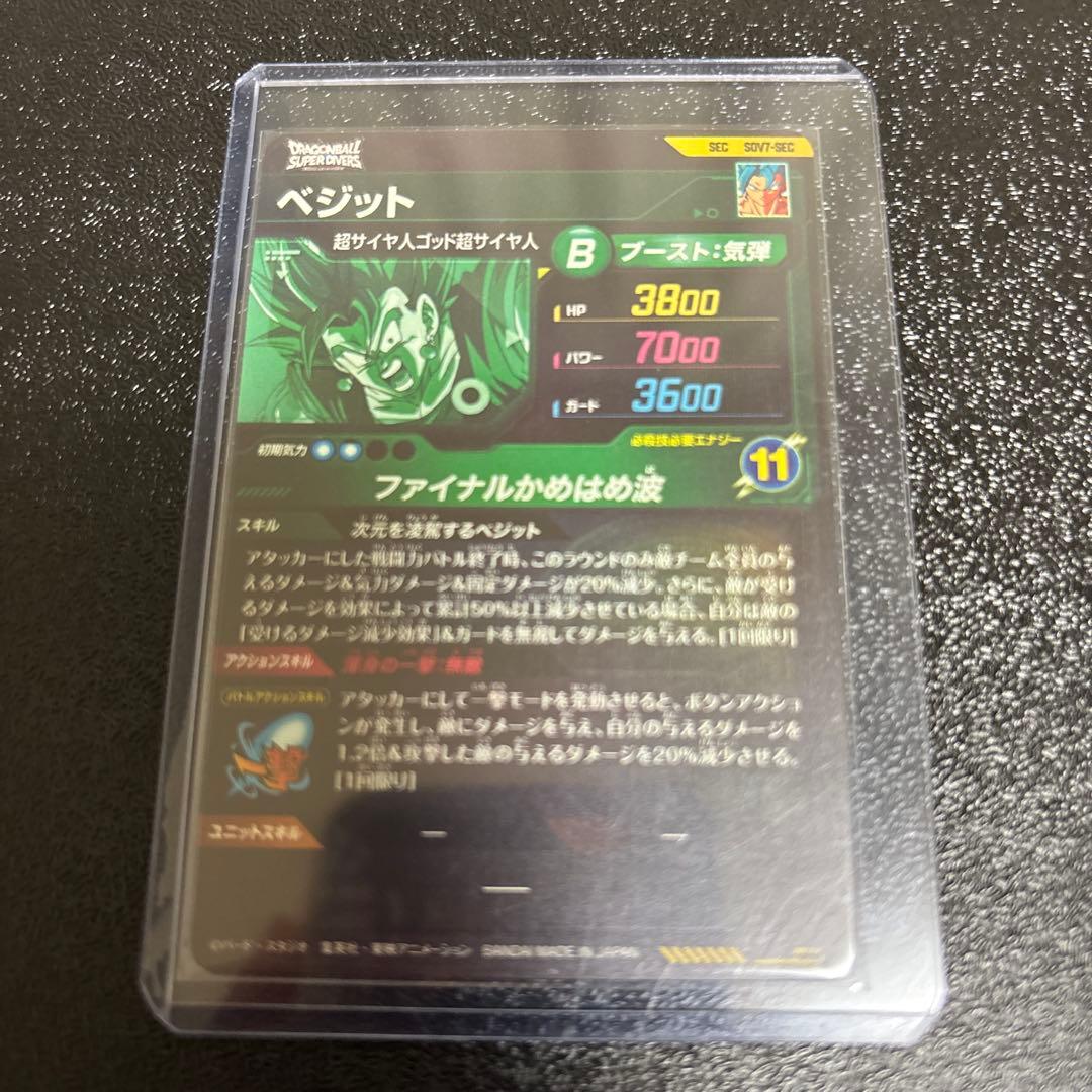 ドラゴンボールダイバーズ4枚セット ベジットSEC トランクス:ゼノGOR他