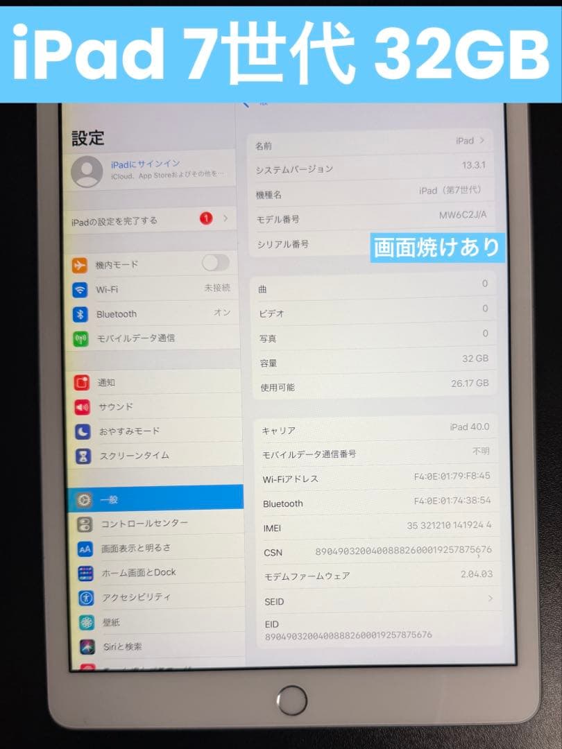 iPad 第7世代 32GB 画面焼けあり