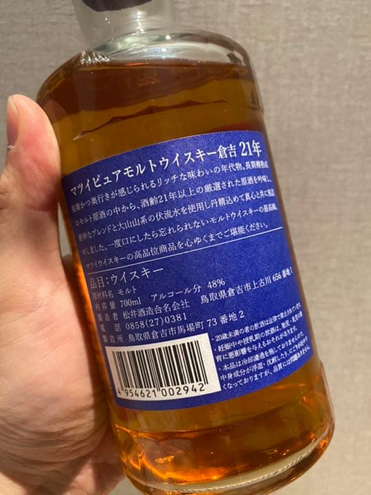 松井酒造 倉吉 浮世絵ラベル21年