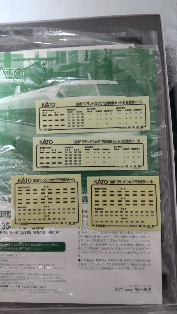 Nゲージ　KATO　100系 新幹線　16両セット