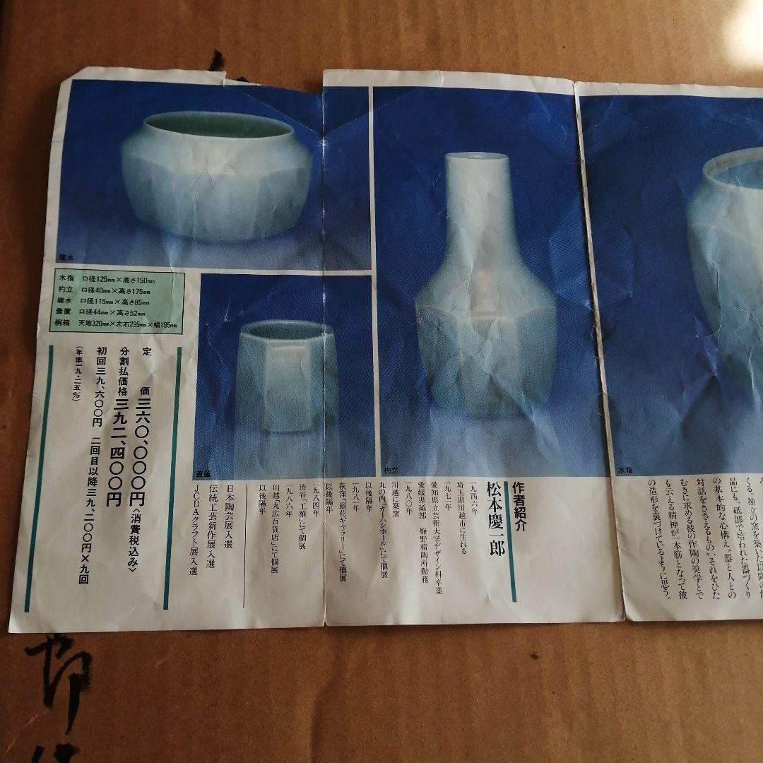 川越　松本慶一郎　白磁皆具