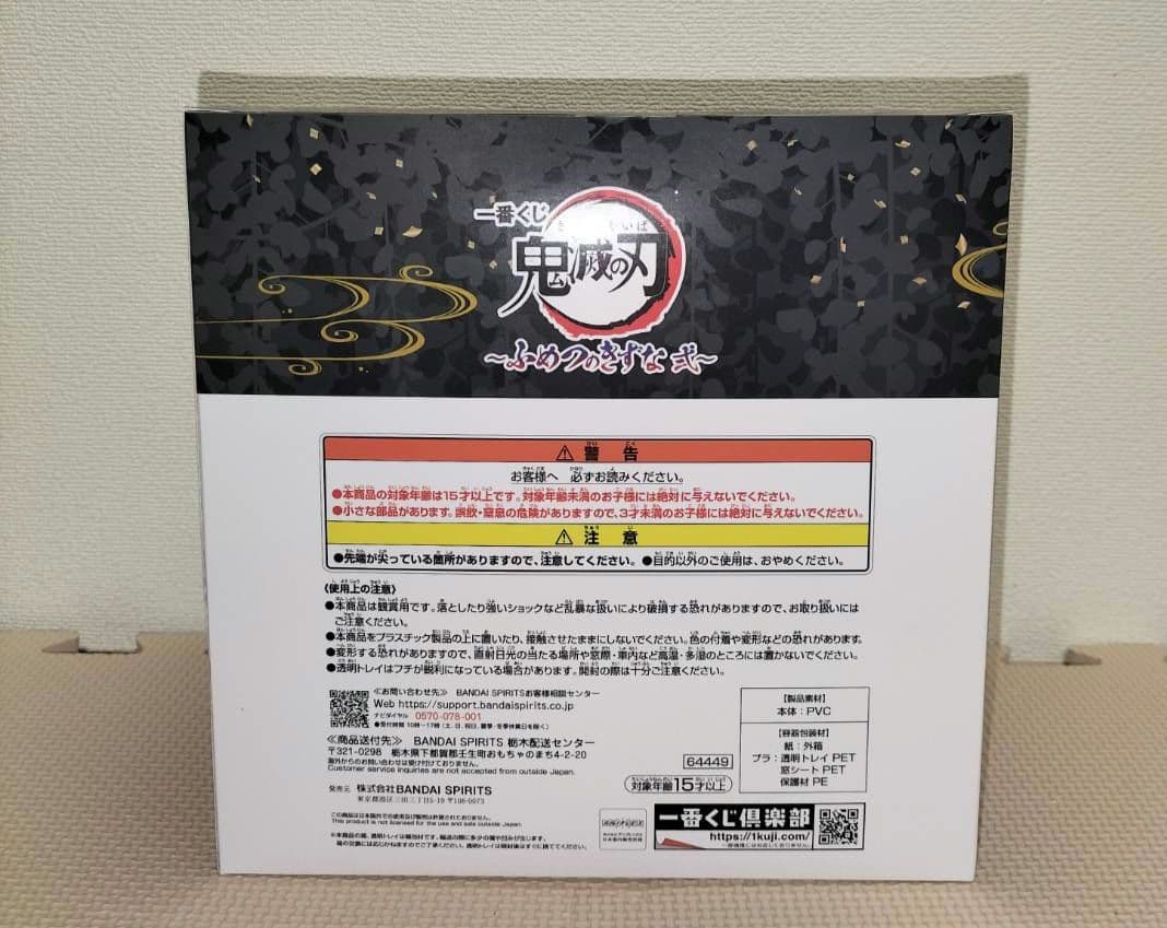 一番くじ 鬼滅の刃 ふめつのきずな 冨岡義勇 錆兎 フィギュア ラストワン
