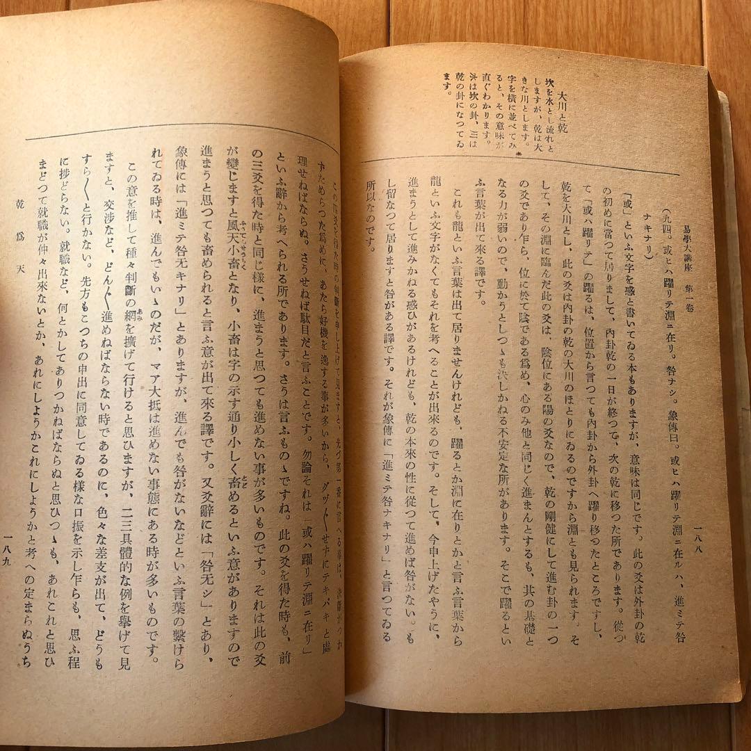 易學大講座　8巻セット