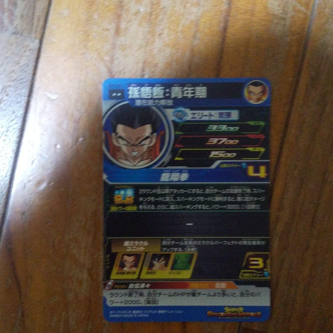 スーパードラゴンボールヒーローズ 孫悟飯：青年期 UM9-021