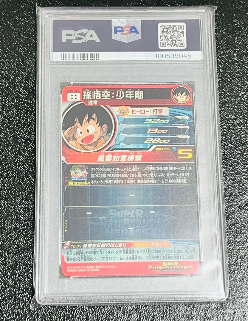 孫悟空少年期 PSA10 ドラゴンボールヒーローズ UGM5-ASEC