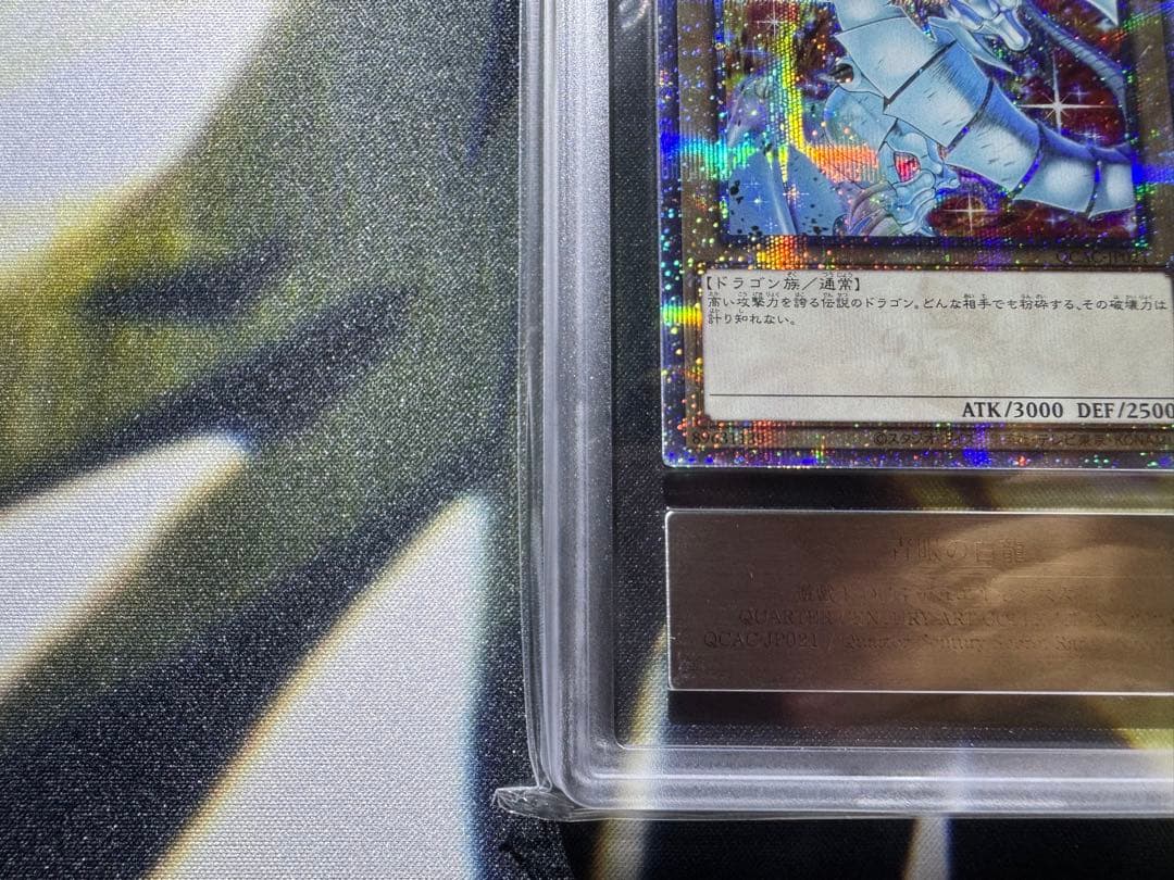 遊戯王 青眼の白龍 25th ARS10 鑑定書付き 絵違い 【ほぼ4つ目5星】