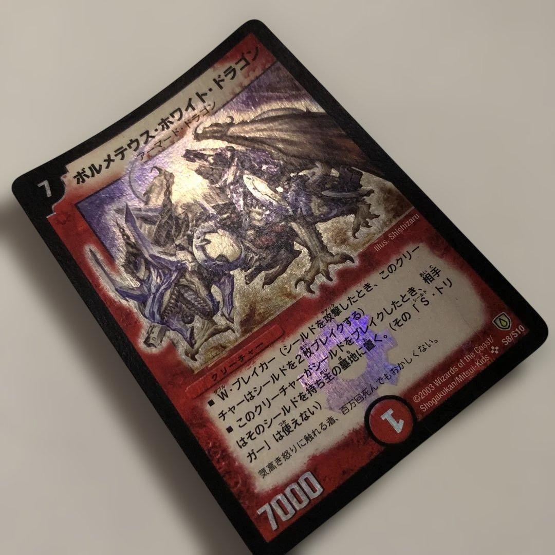 ボルメテウスホワイトドラゴン　初期