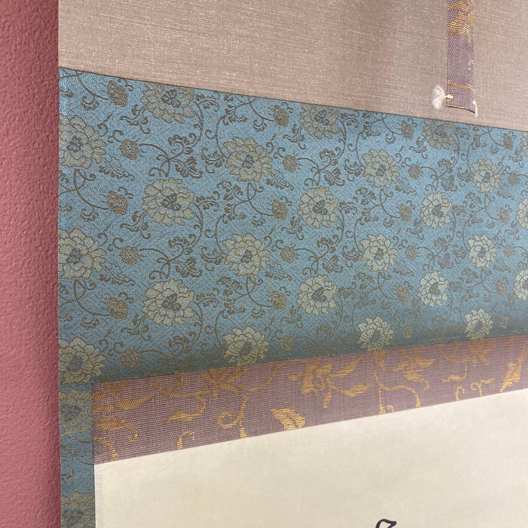 美品 掛け軸 有馬頼底作「松樹千年」相国寺 共箱 禅語 茶掛け 縁起物