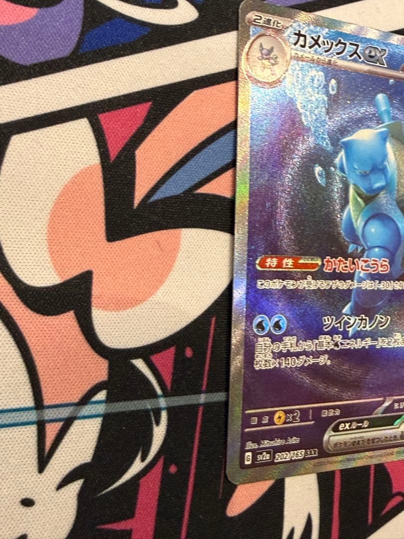 カメックス EX 330 HP ポケモンカード