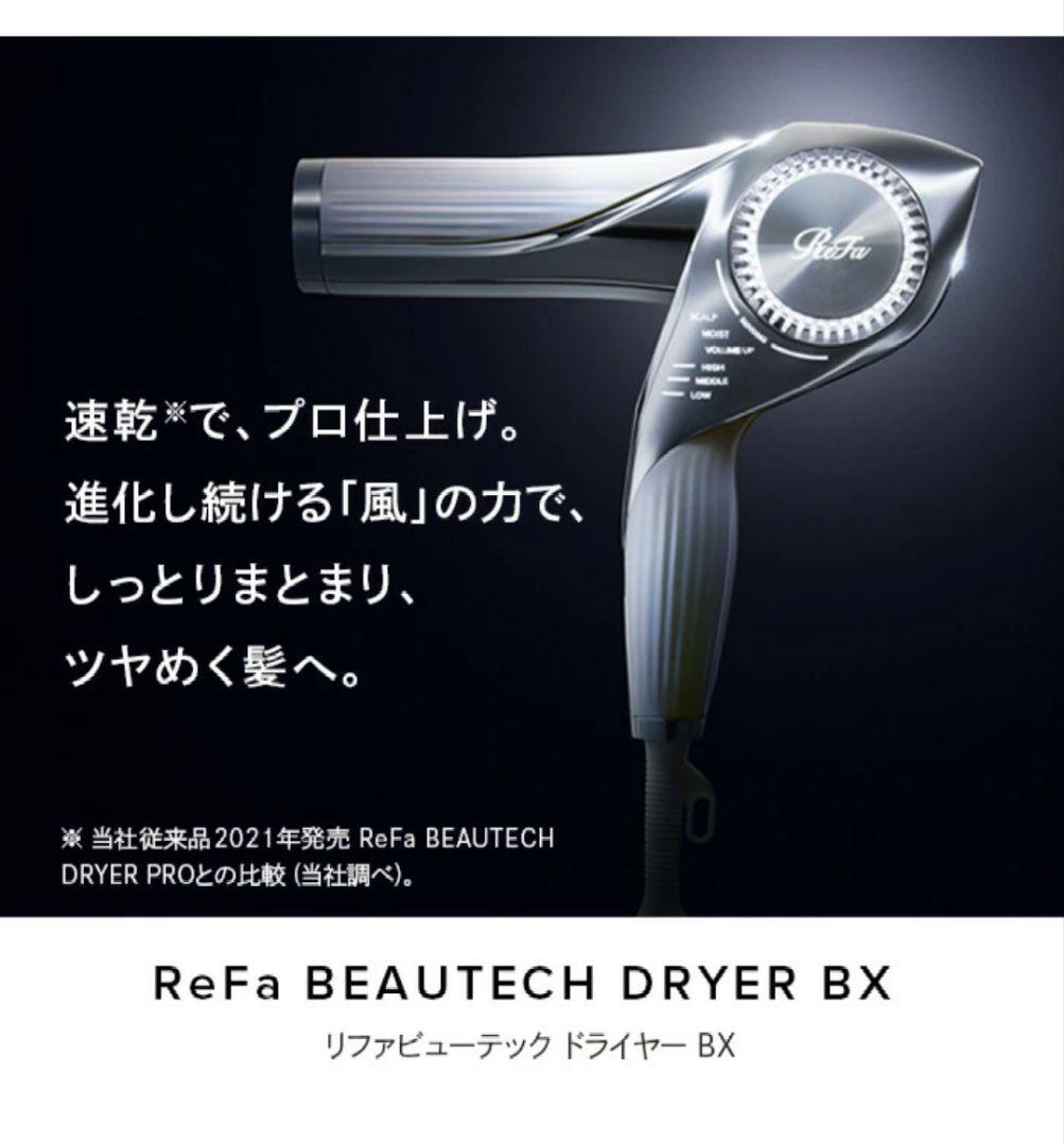 ReFa BEAUTECH DRYER BX ホワイト