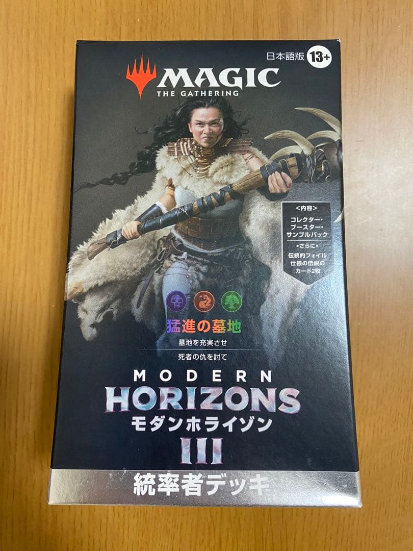 猛進の墓地　統率者デッキ