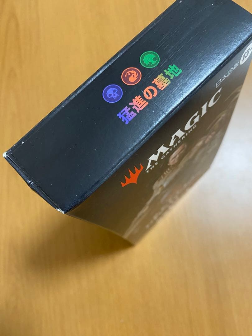 猛進の墓地　統率者デッキ