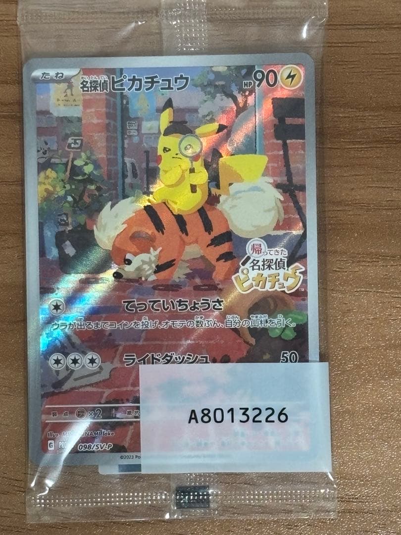 名探偵ピカチュウ PROMO SV-Pプロモカード 098/SV-P 2枚セット