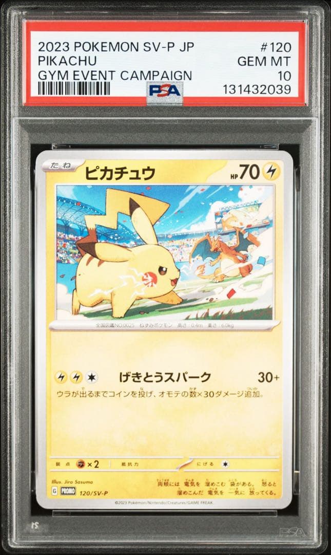 【PSA10】ポケモンカード　ピカチュウ　げきとうスパーク　ジムプロモ　14連番