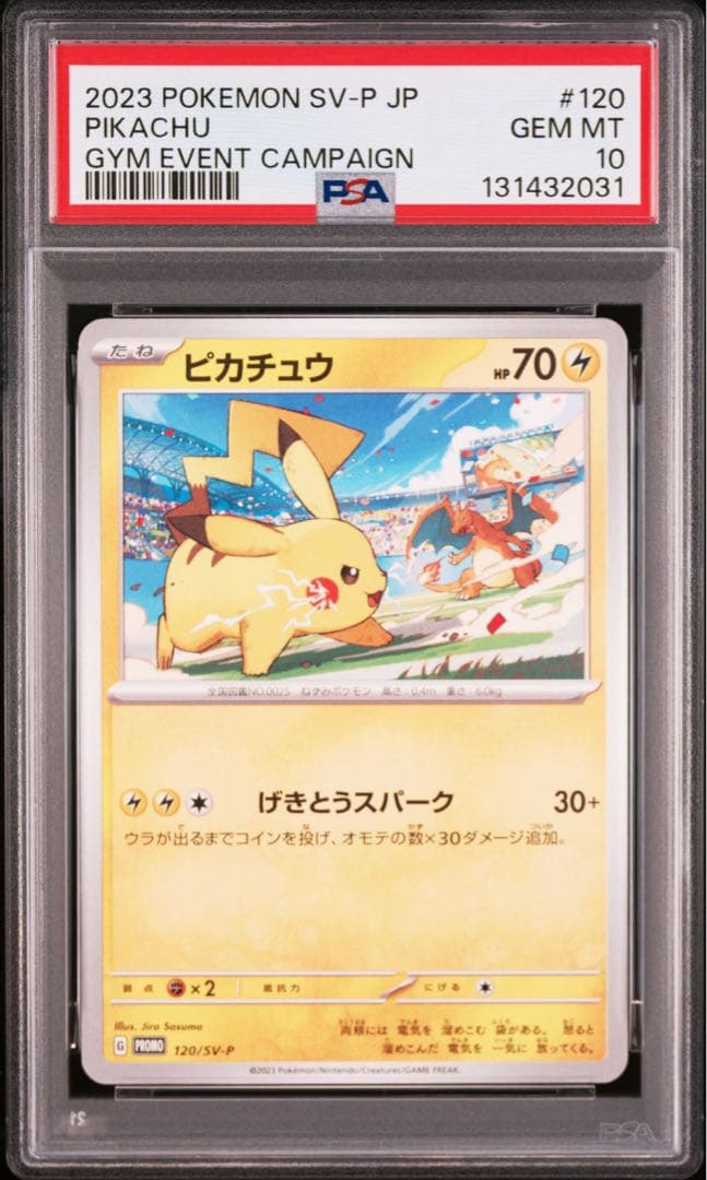 【PSA10】ポケモンカード　ピカチュウ　げきとうスパーク　ジムプロモ　14連番