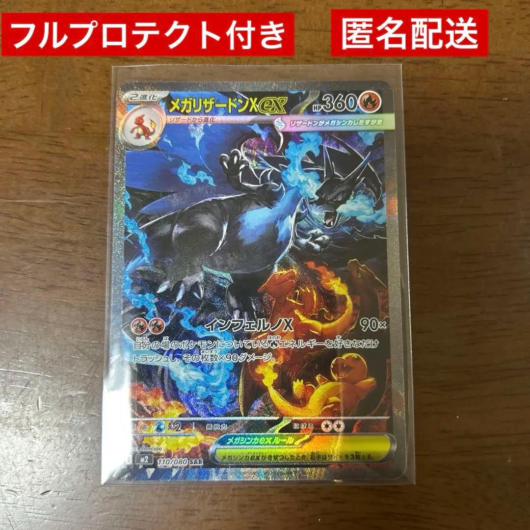 メガリザードンex sar 美品 インフェルノX フルプロテクト付き