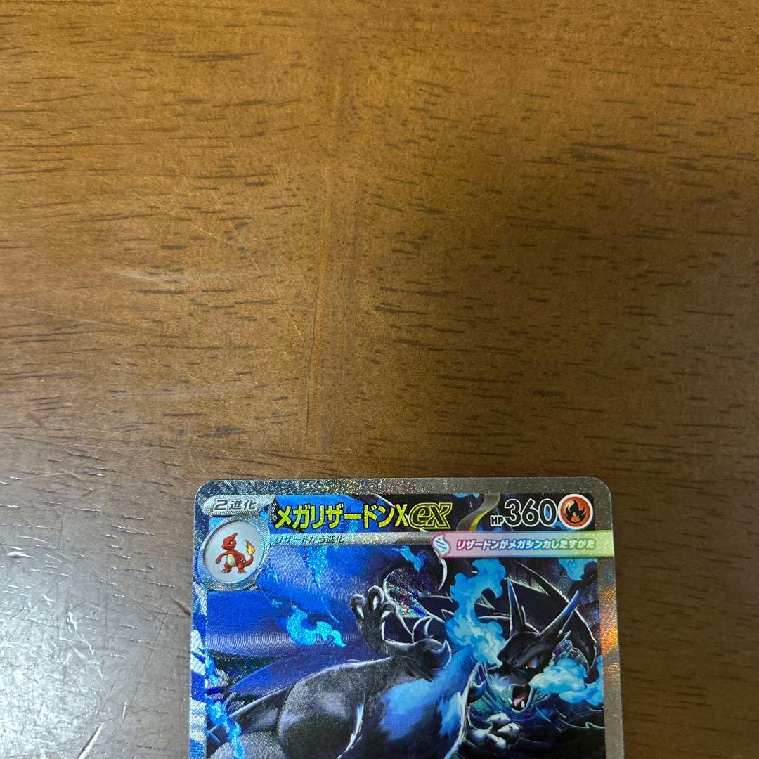 メガリザードンex sar 美品 インフェルノX フルプロテクト付き