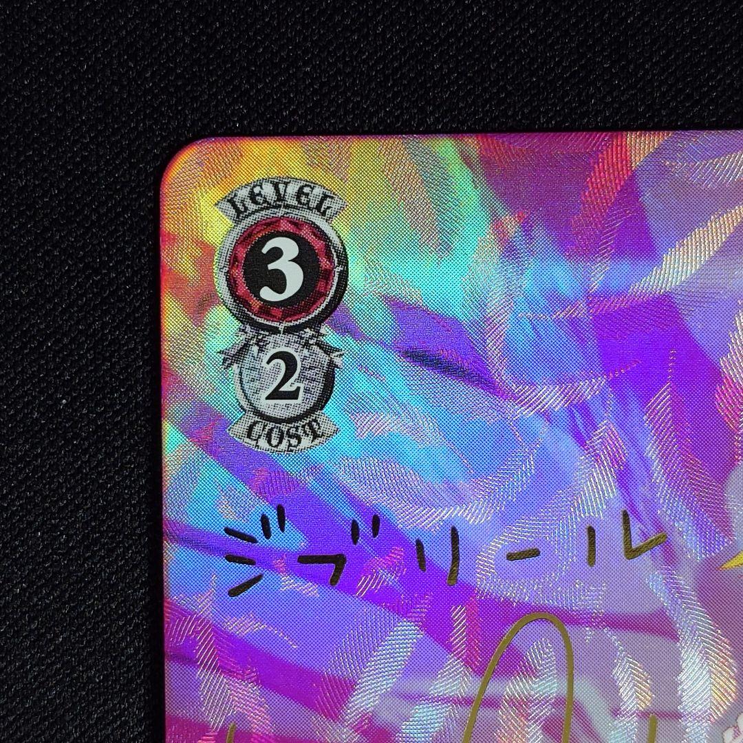 『　』の従属者 ジブリール SP 1枚