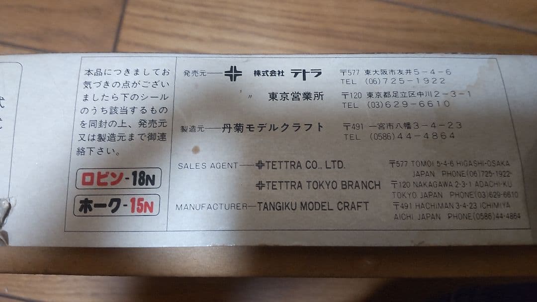 HAWK-15N 強風用スロープスタントグライダー