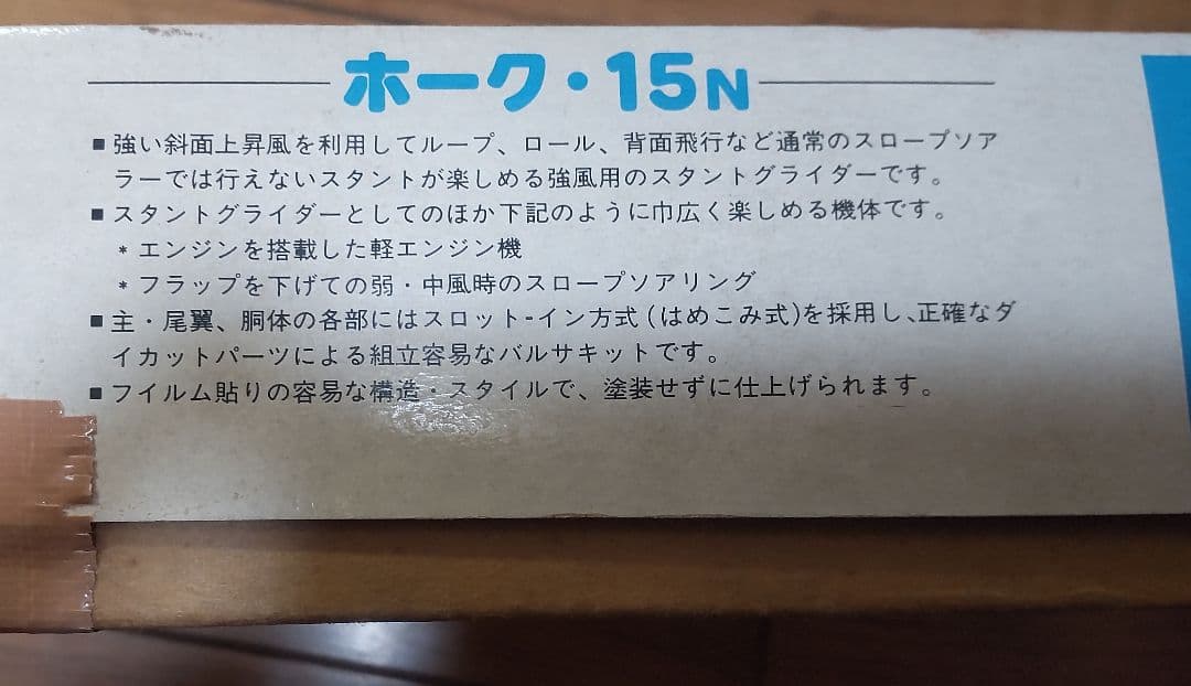 HAWK-15N 強風用スロープスタントグライダー