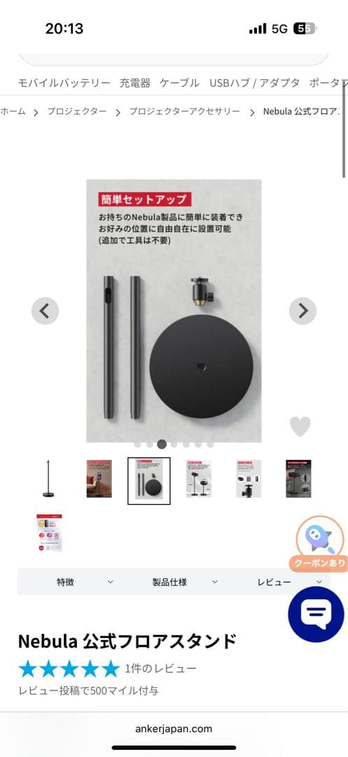 Nebula 公式フロアスタンド