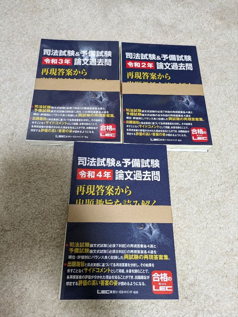 [裁断済]司法試験&予備試験 令和2-4年 論文過去問