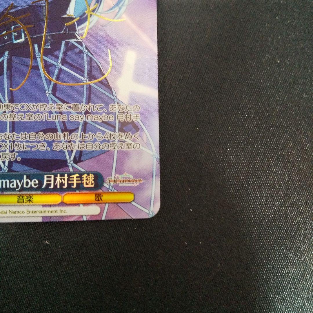 Luna say maybe 月村手毬　SP　サイン