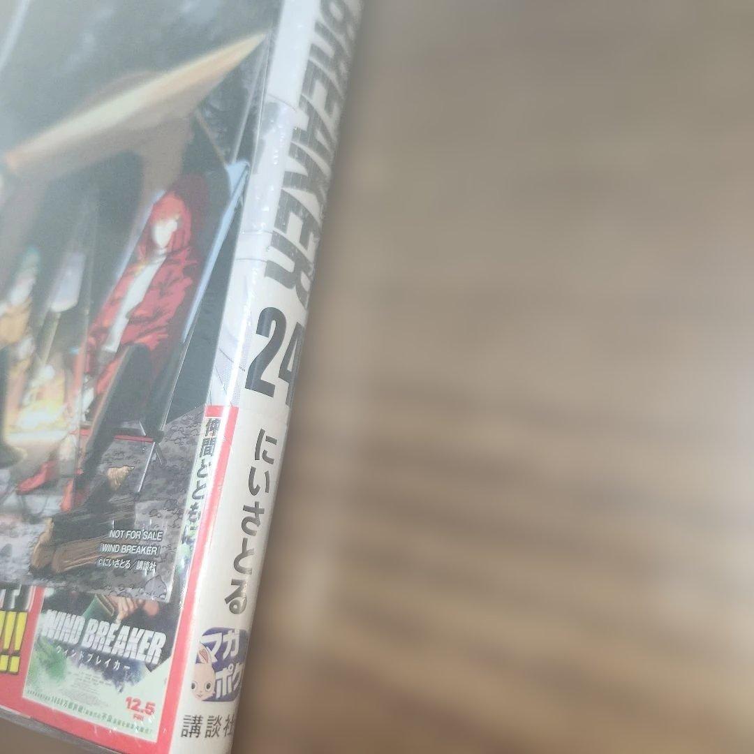 ウィンドブレイカー　WIND BREAKER　1～24巻セット