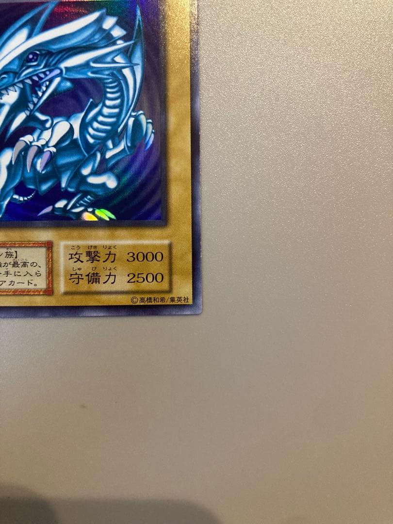 遊戯王 初期 【青眼の白龍】管理No,05