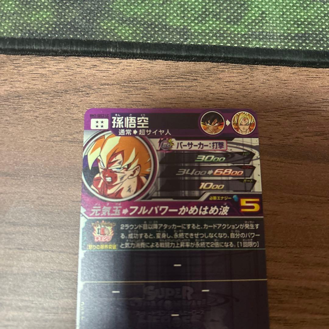 ドラゴンボールヒーローズ　孫悟空　BM3-SEC2-LC