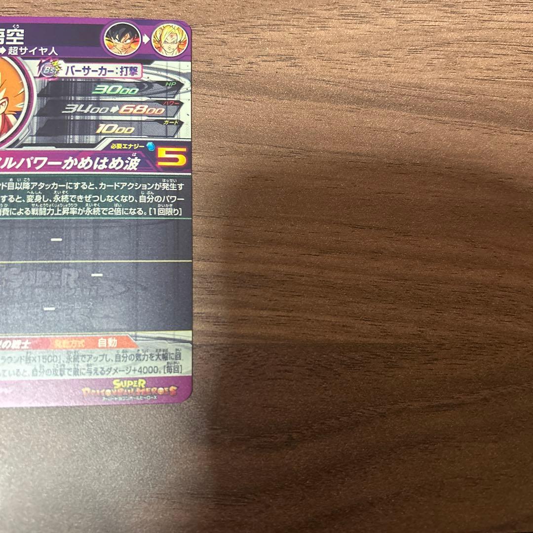 ドラゴンボールヒーローズ　孫悟空　BM3-SEC2-LC