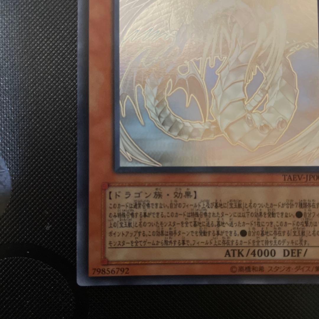 遊戯王OCG 究極宝玉神レインボードラゴン TAEV-JP006 ホロ