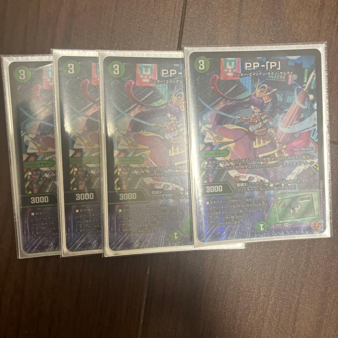 pp-「p」 パンドラプリンセスプリン　4枚セット