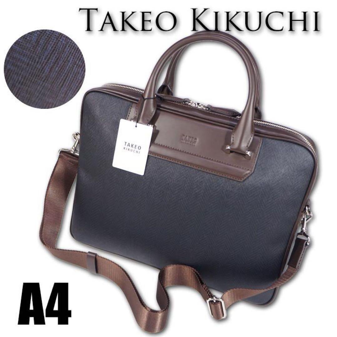TAKEO KIKUCHI ビジネスバッグ A4 ネイビー